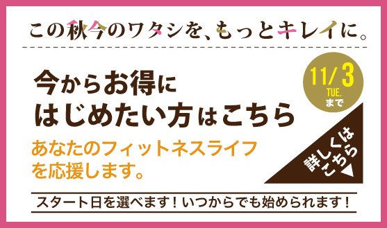 お得に始めたい方はこちらから
