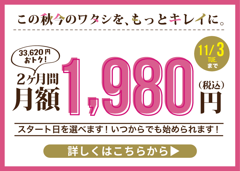 お得なキャンペーン詳細はこちらから
