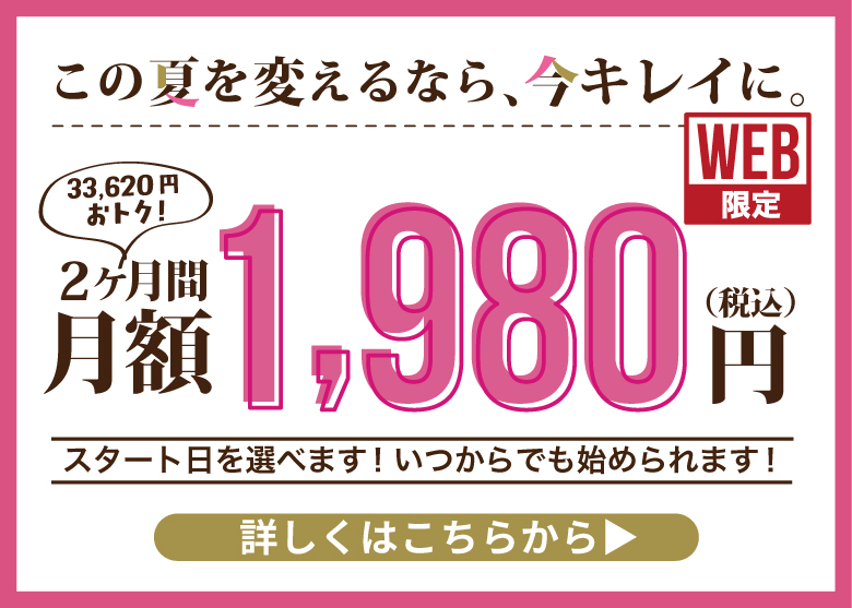 お得なキャンペーン詳細はこちらから