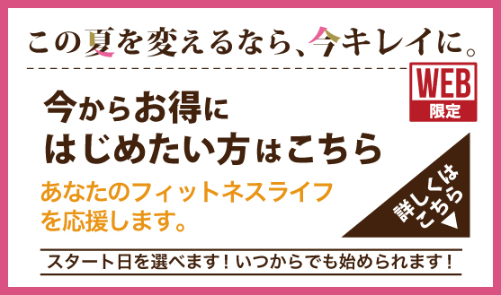お得に始めたい方はこちらから