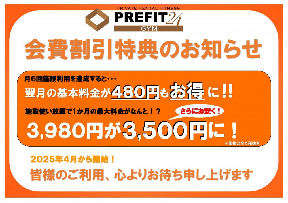 重要】会費割引のお知らせ｜Vivo＆Vivo Bearsi | スタッフブログ
