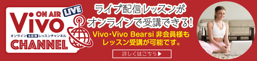 ライブ配信レッスンがオンラインで受講できます！非会員様も受講可能。オンラインレッスンの詳細はこちら