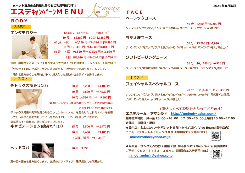 Bearsi箕面店アマンシィ　エステ料金プラン