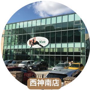 神戸西神南 Vivo
