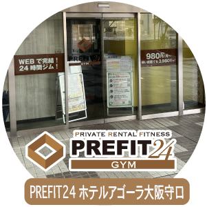 PREFIT24アゴーラ大阪守口