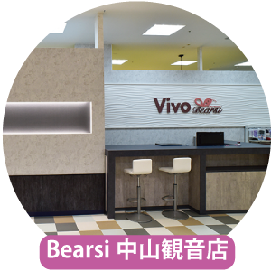 Vivo Bearsi 中山観音
