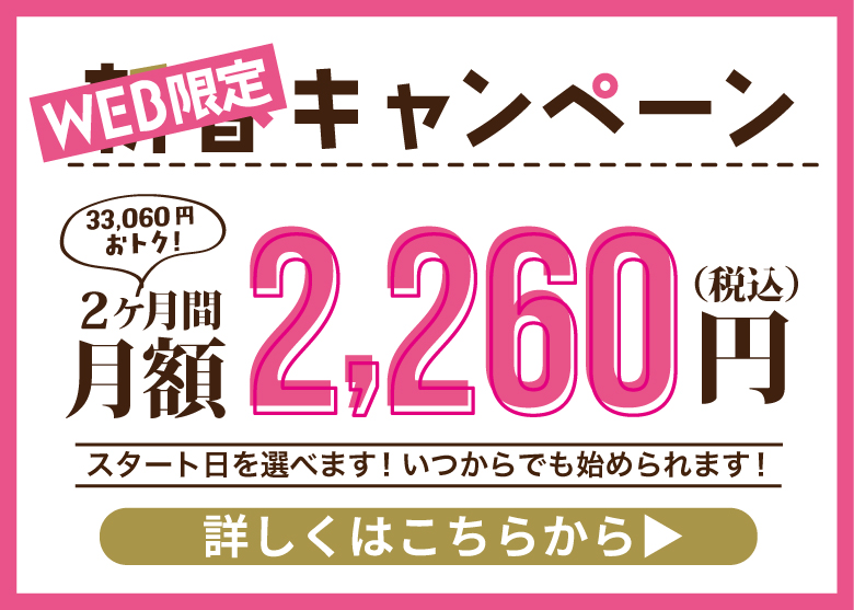 お得なキャンペーン詳細はこちらから