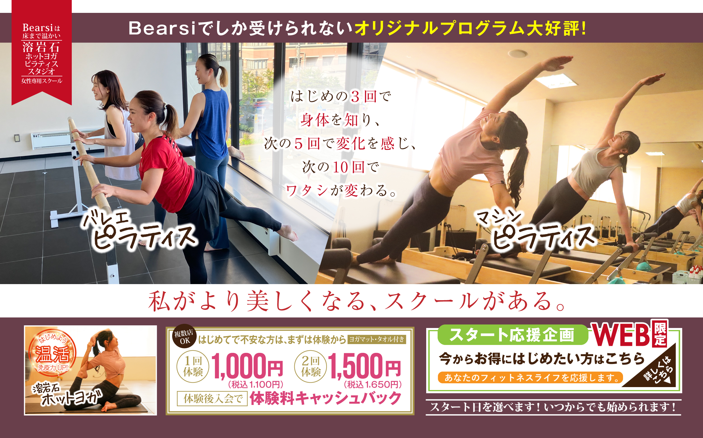 ヨガスタジオVivo Bearsi