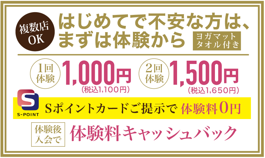 初めてで不安な方は、まずは体験から!