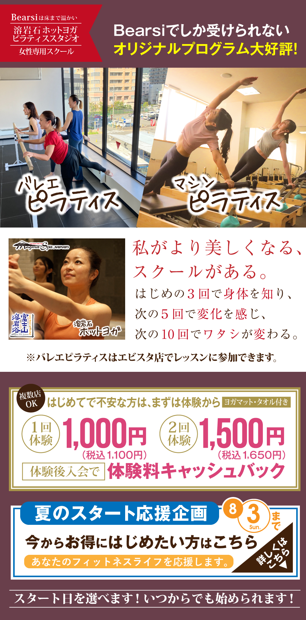 ヨガスタジオVivo Bearsi