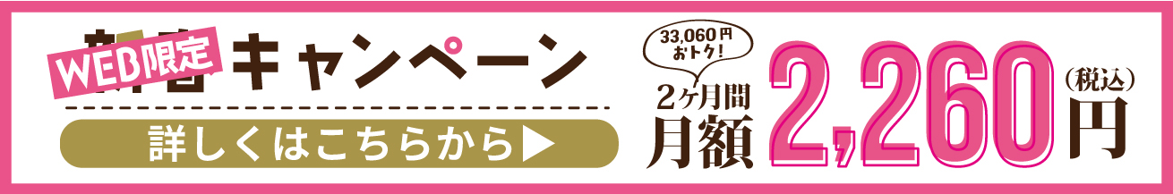お得なキャンペーン詳細はこちらから