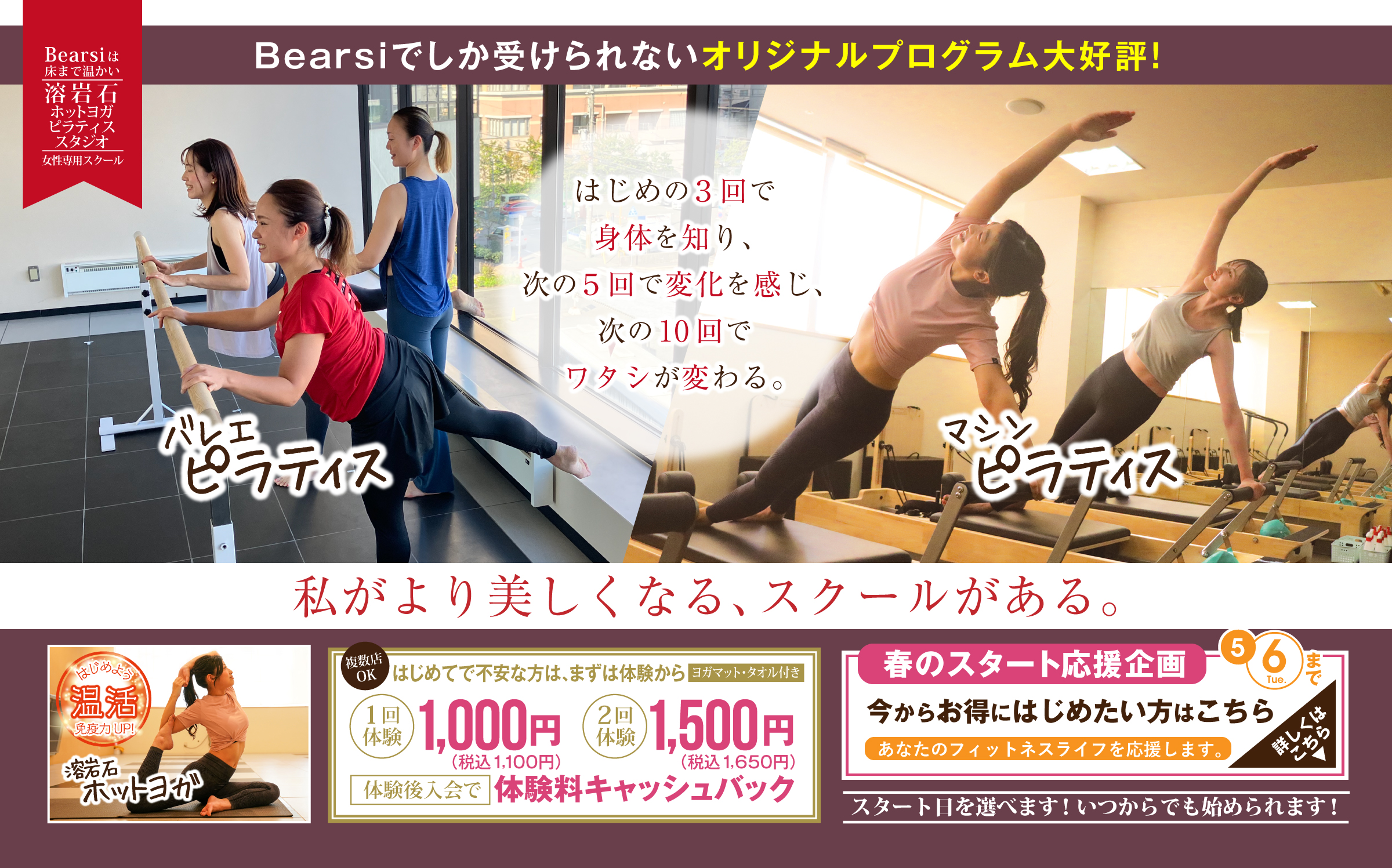 ヨガスタジオVivo Bearsi