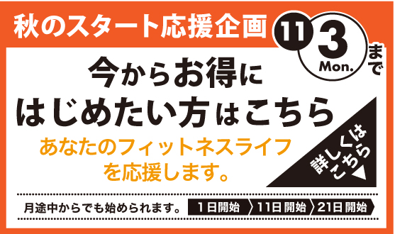 お得に始めたい方はこちらから