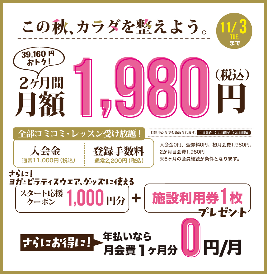 お得なキャンペーン詳細はこちらから