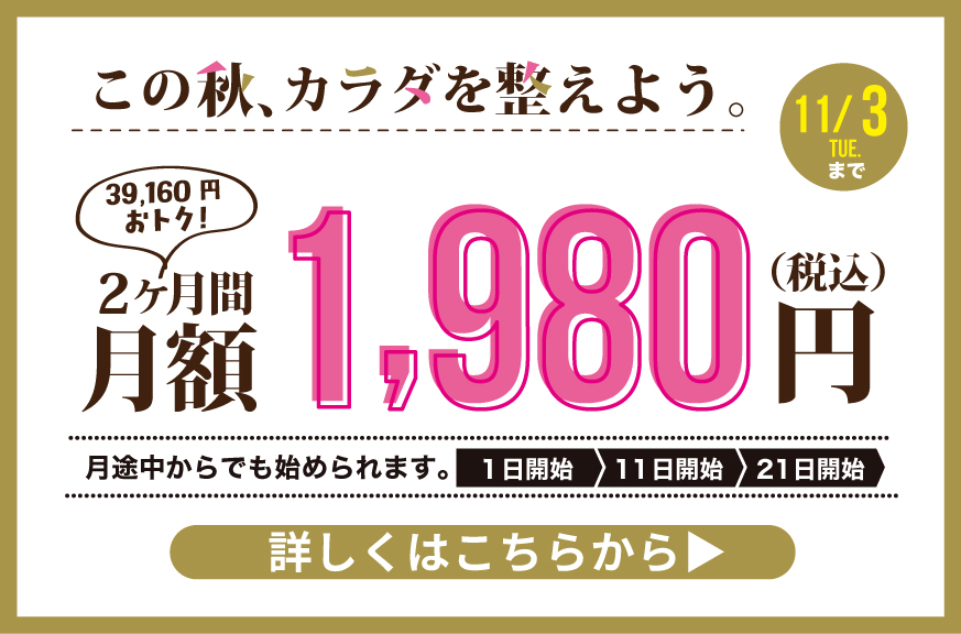 お得なキャンペーン詳細はこちらから