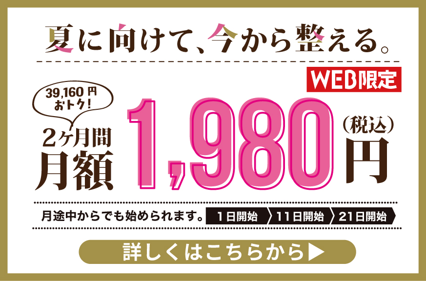 お得なキャンペーン詳細はこちらから