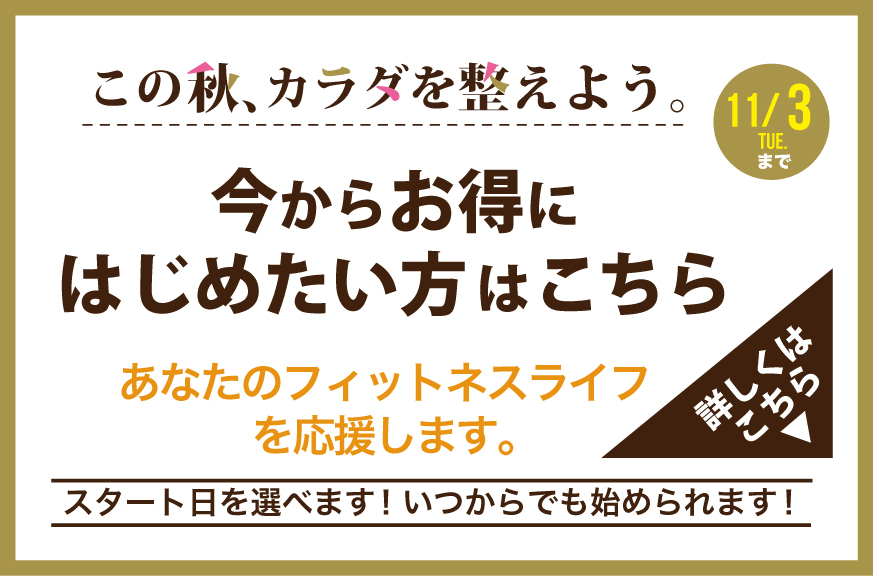 お得に始めたい方はこちらから