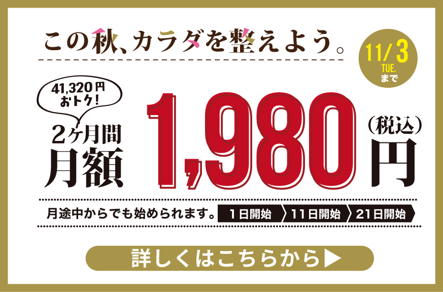 お得なキャンペーン詳細はこちらから