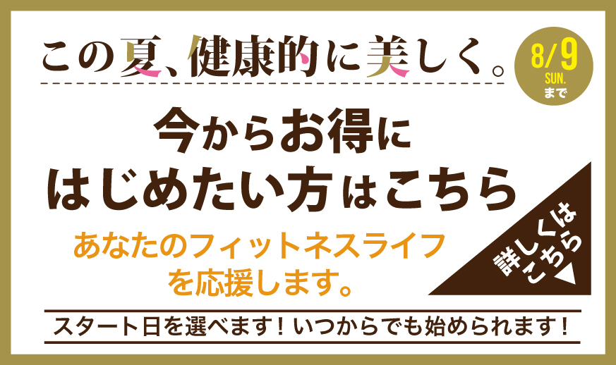 お得に始めたい方はこちらから