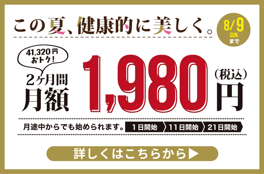 お得なキャンペーン詳細はこちらから